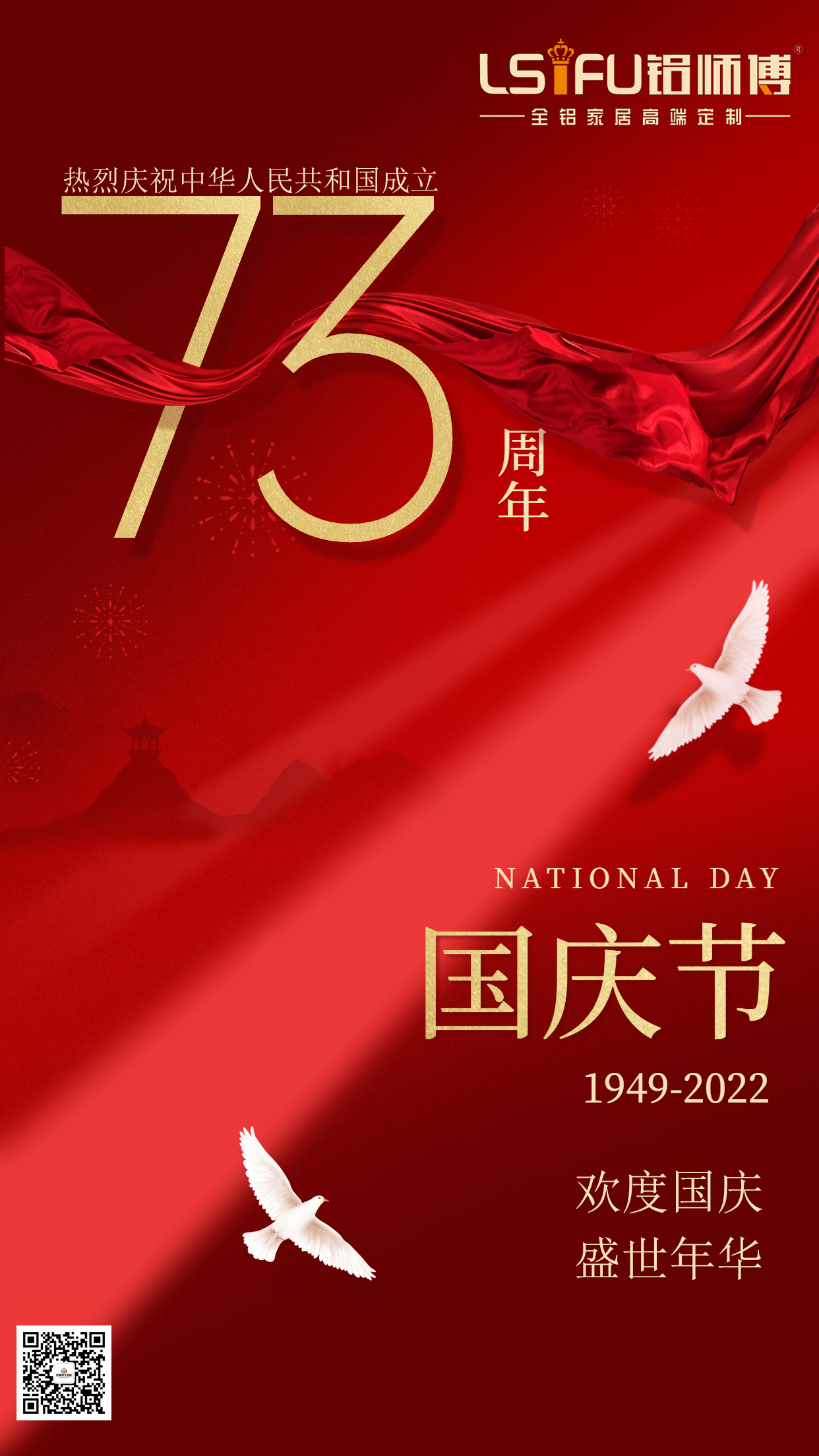 錦繡中國，盛世華誕