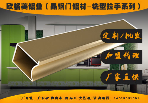 廚柜晶鋼門窗鋁材