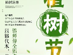 植樹節：三月春風，綠意萌動