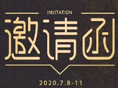 2020年不容錯過的家居展會！