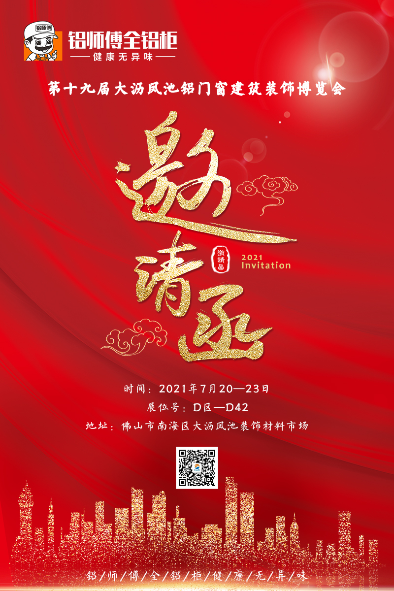 歐格美鋁業(yè)誠邀您參加第十九屆鳳池博覽會