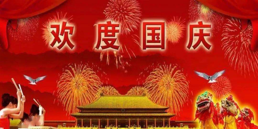 十月是你的生日，我愛你，中國！